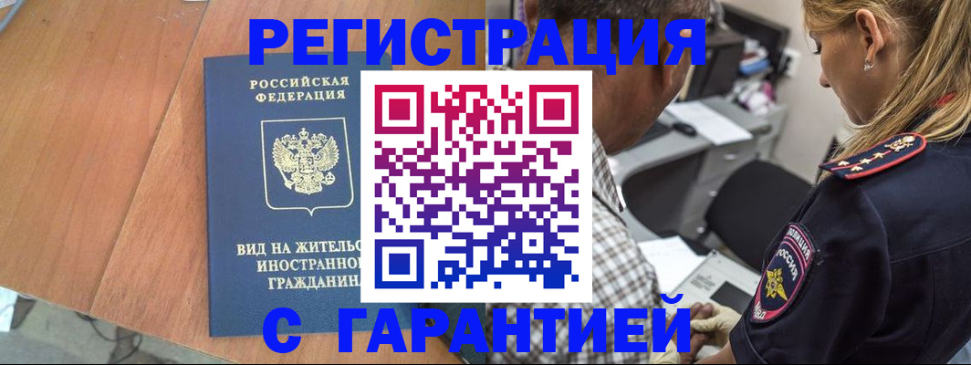 временная регистрация купить в Хадыженске