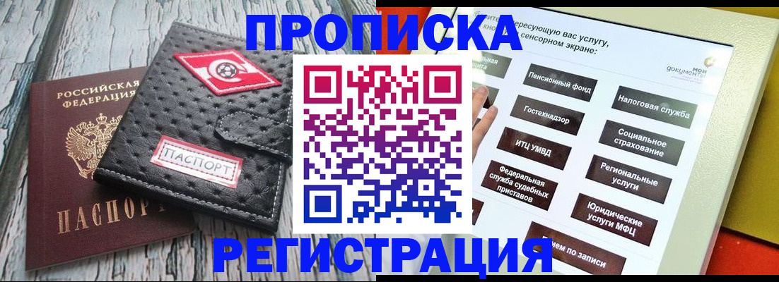 временная регистрация для всех в Хадыженске